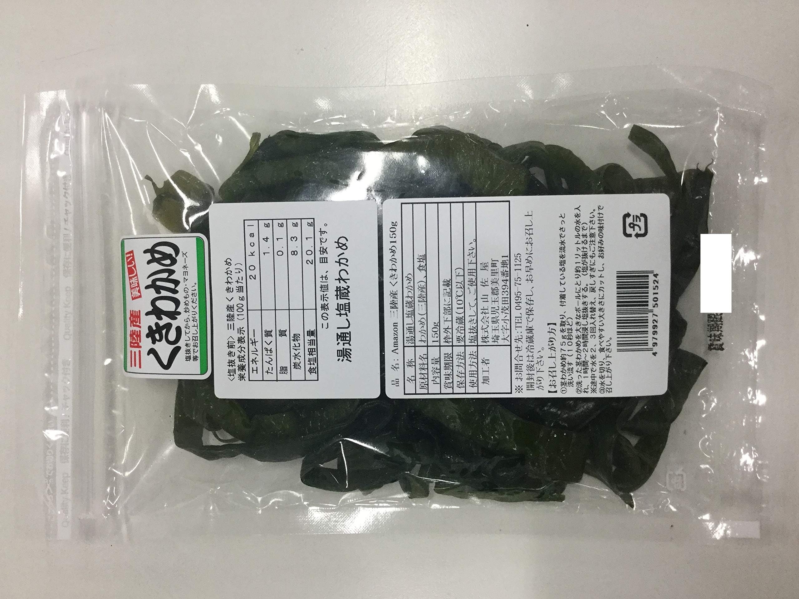 Amazon.co.jp: [冷蔵] 三陸産湯通し塩蔵茎わかめ 150g : 食品・飲料・お酒