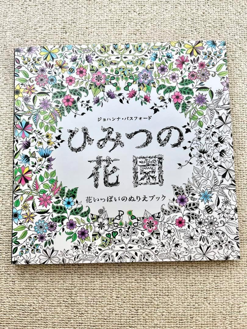 ひみつの花園 塗り絵 ぬりえ 大人の塗り絵 刺繍図案
