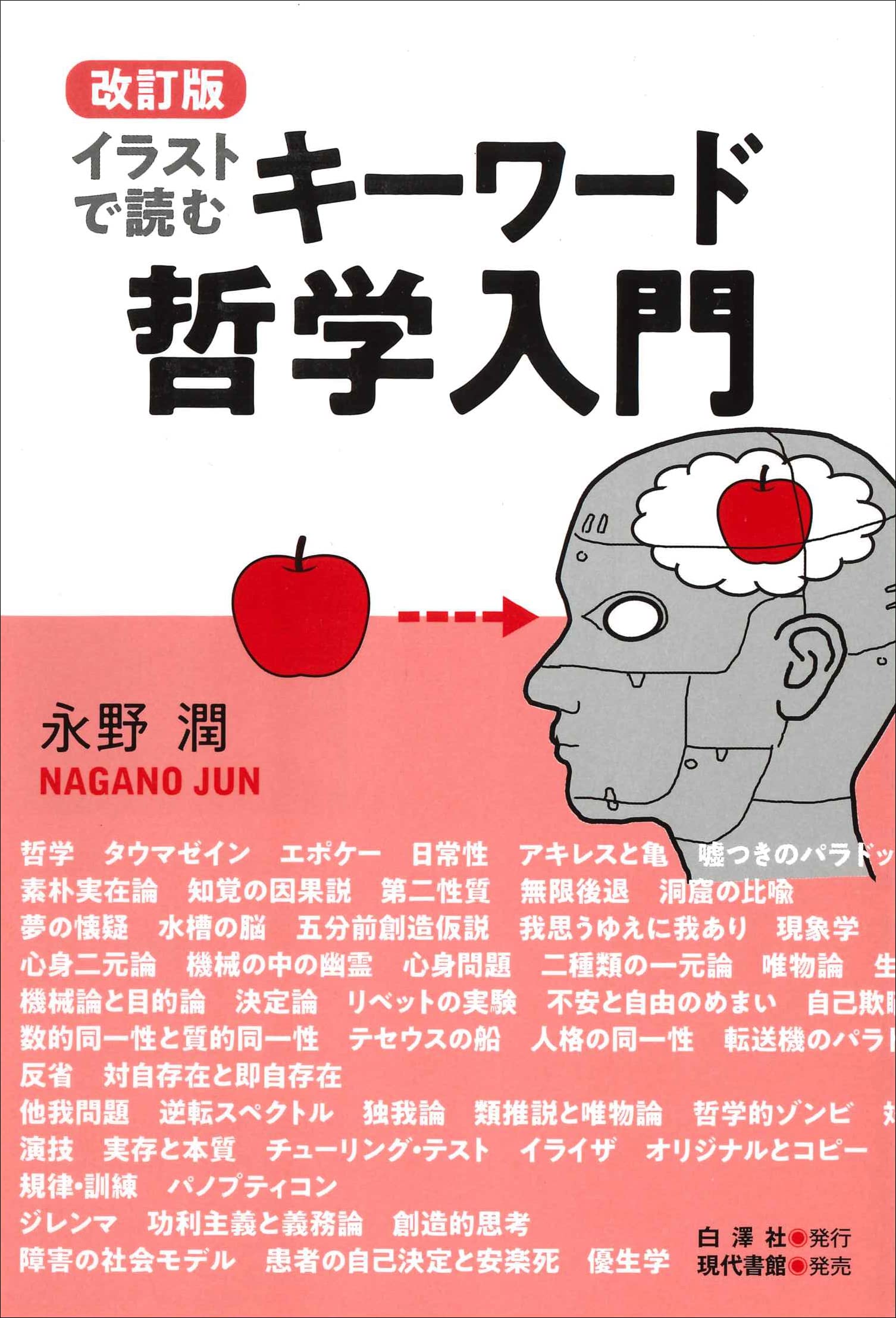 文学・哲学入門書セット NHK出版新書 718 哲学史入門Ⅰ 古代ギリシアからルネサンス