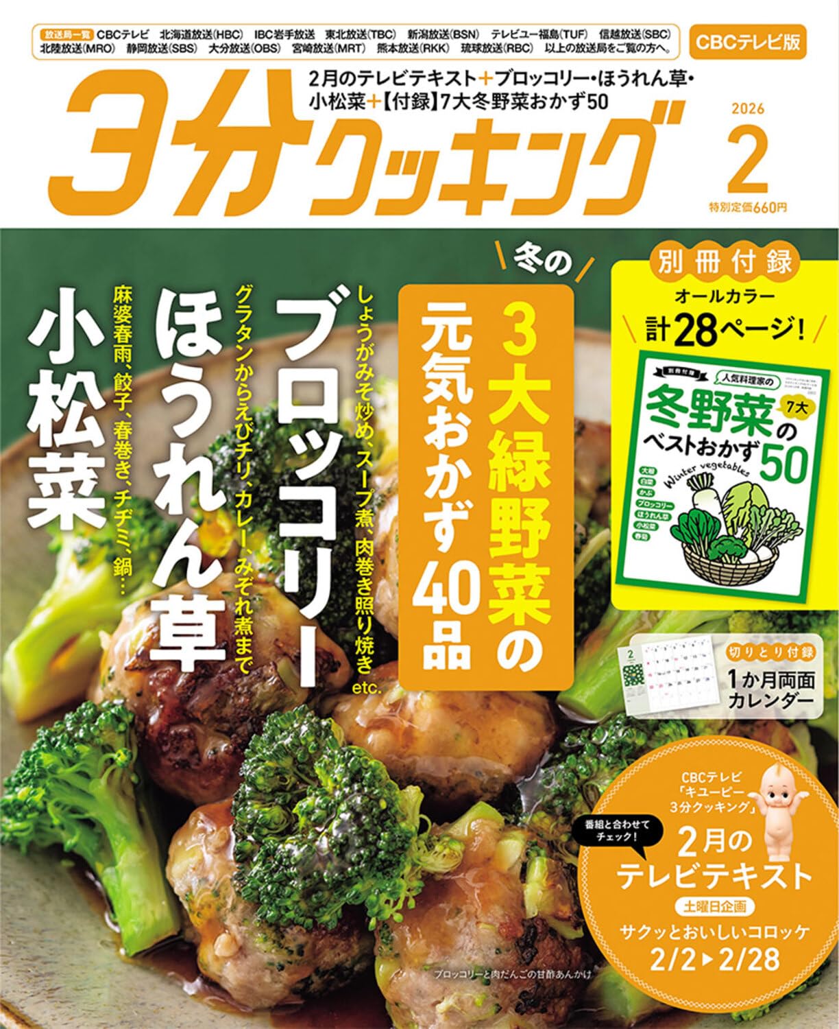 3分クッキング CBCテレビ版 2026年2月号 |本 | 通販 | Amazon