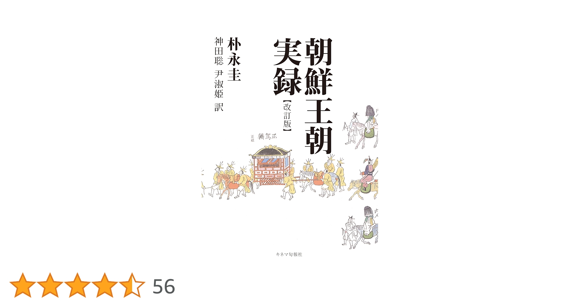 再値下げ❗️朝鮮王朝実録　　パク・ヨング著 81OJ8tbDwQL.jpg_BO30,255,255,