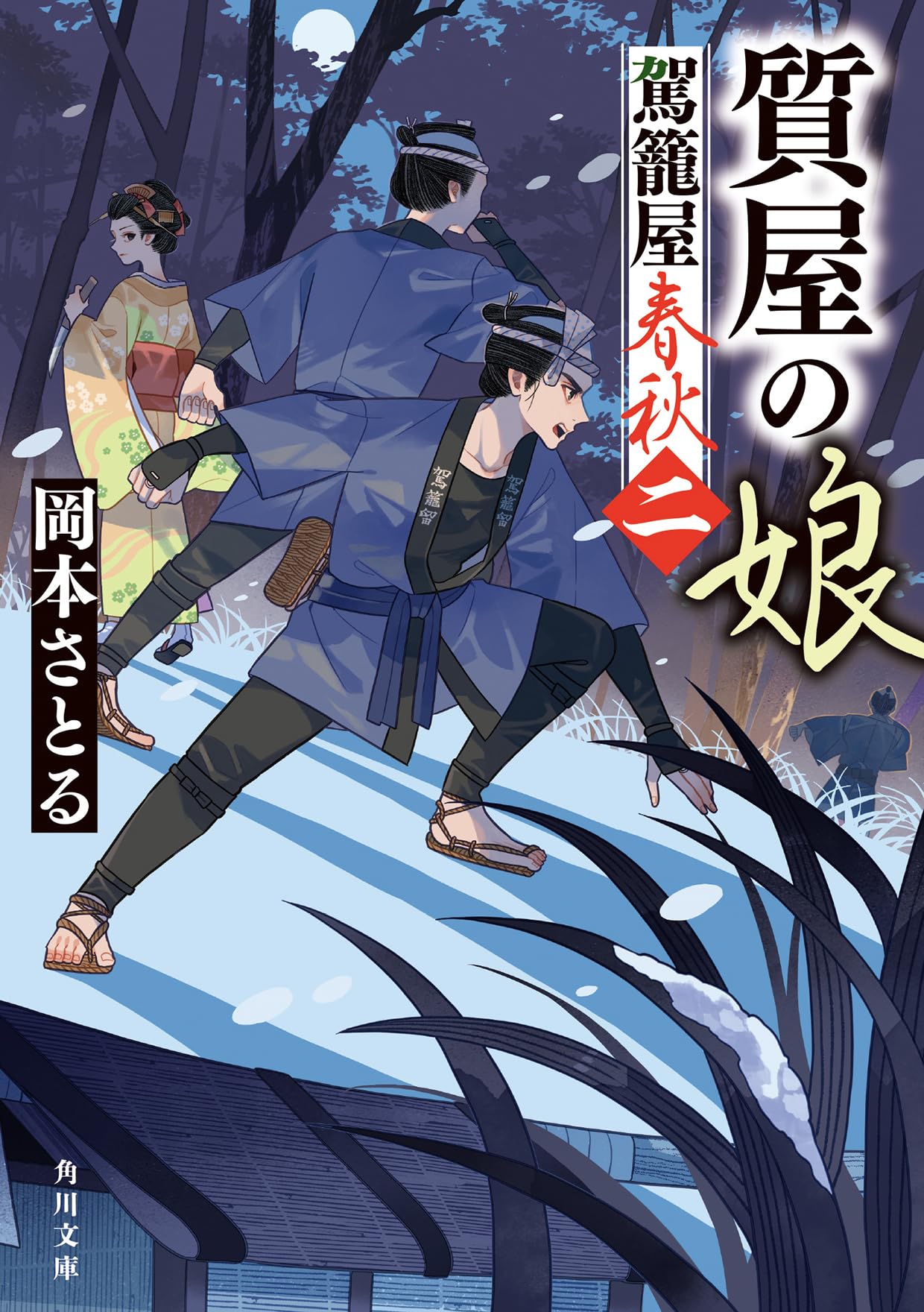 江戸神楽春秋 春の巻・秋の巻 2冊セット　林順信　大正出版 春の先の春へ 震災への鎮魂歌 古川日出男、宮澤賢治「春と修羅」をよむ