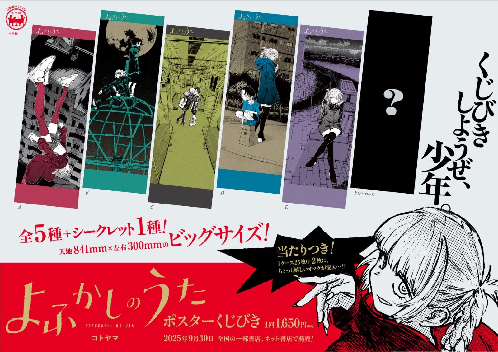 よふかしのうた 小学館漫画賞 ポスター 販促 書店 非売品 レア よふかしのうた 小学館漫画賞 ポスター 販促 書店 非売品 レア