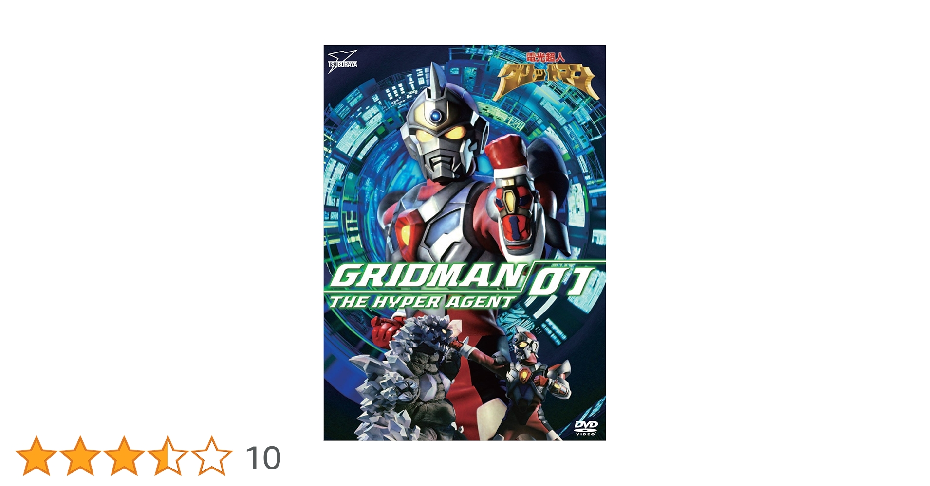 Amazon.co.jp: 電光超人グリッドマン VOL.1 [DVD] : 小尾昌也