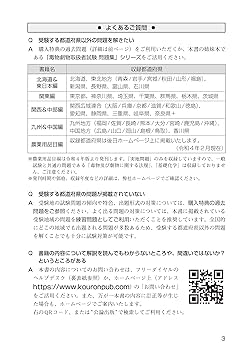 毒物劇物取扱者参考書・テキスト・過去問セット 毒物劇物取扱者試験 問題集 令和4年版 農業用品目編 | 公論出版