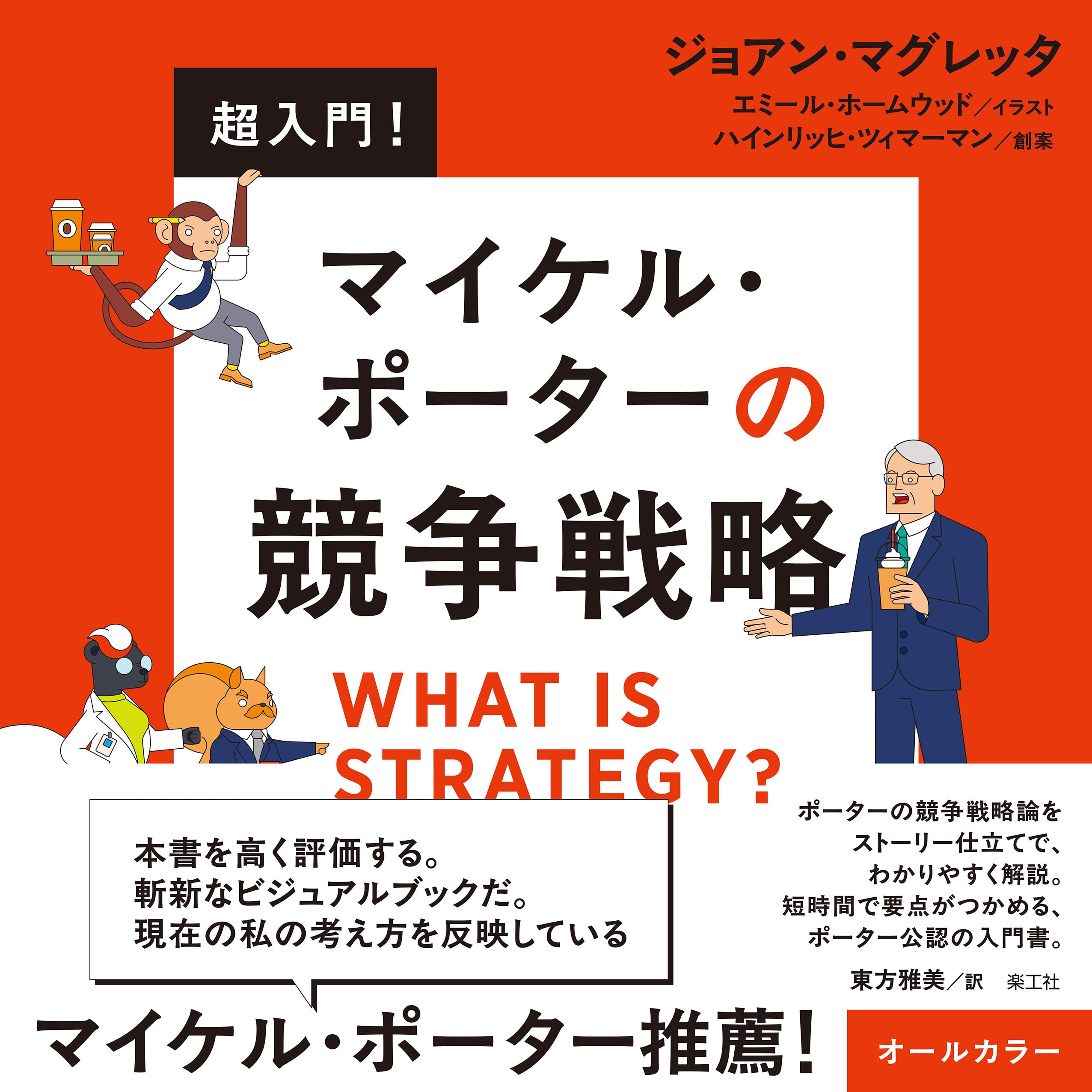 競争の戦略 競争の戦略 | M.E. ポーター, 坤, 土岐, 照夫, 服部, 万治, 中辻