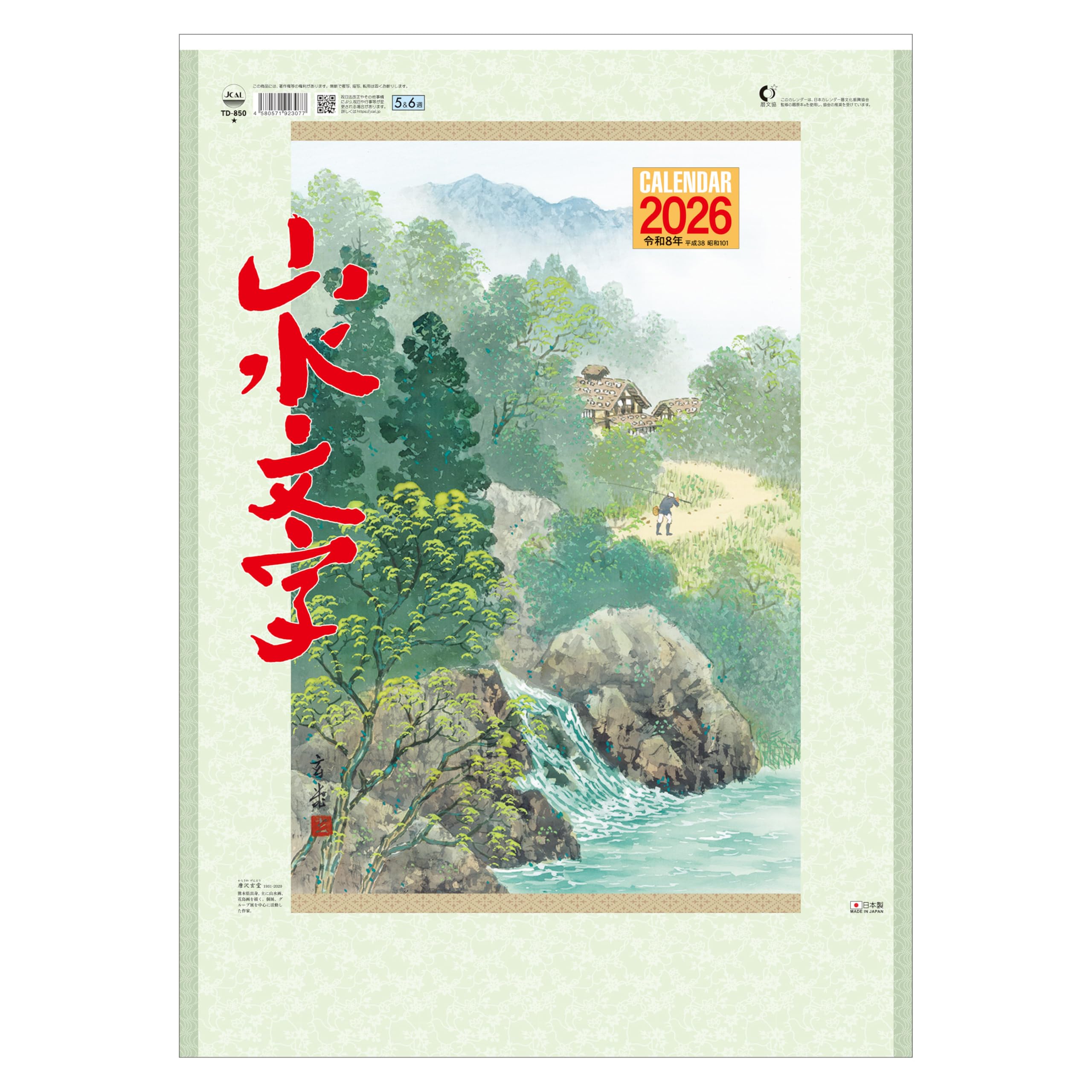 Japanese Calendar 2026 - Traditional Art of Landcape Paintings 15" x 21" Monthly Wall, Made in Japan Todan TD-850