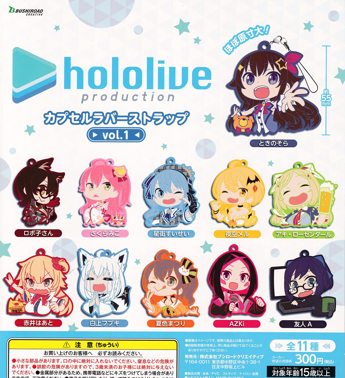 Amazon | ホロライブ カプセルラバーストラップ vol.1 [全11種セット 