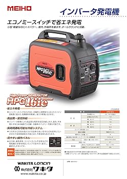 WAKITA LONCIN ＨＰＧ16ie Amazon | ワキタ MEIHO インバーター式ガソリン発電機 HPG16ie