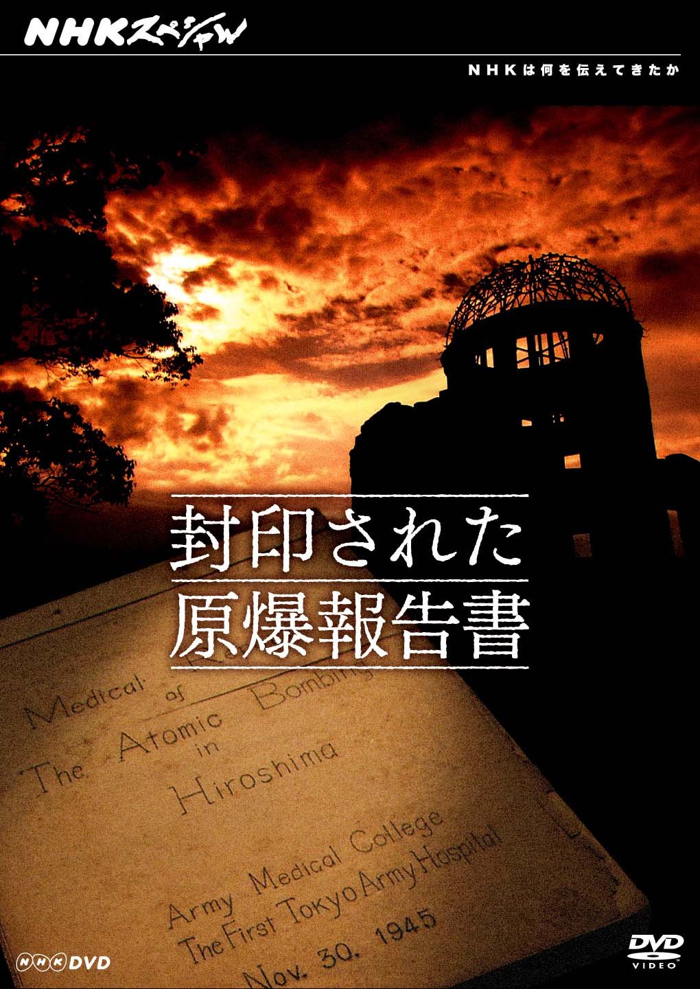 Amazon.co.jp: NHKスペシャル 封印された原爆報告書 [DVD] : DVD