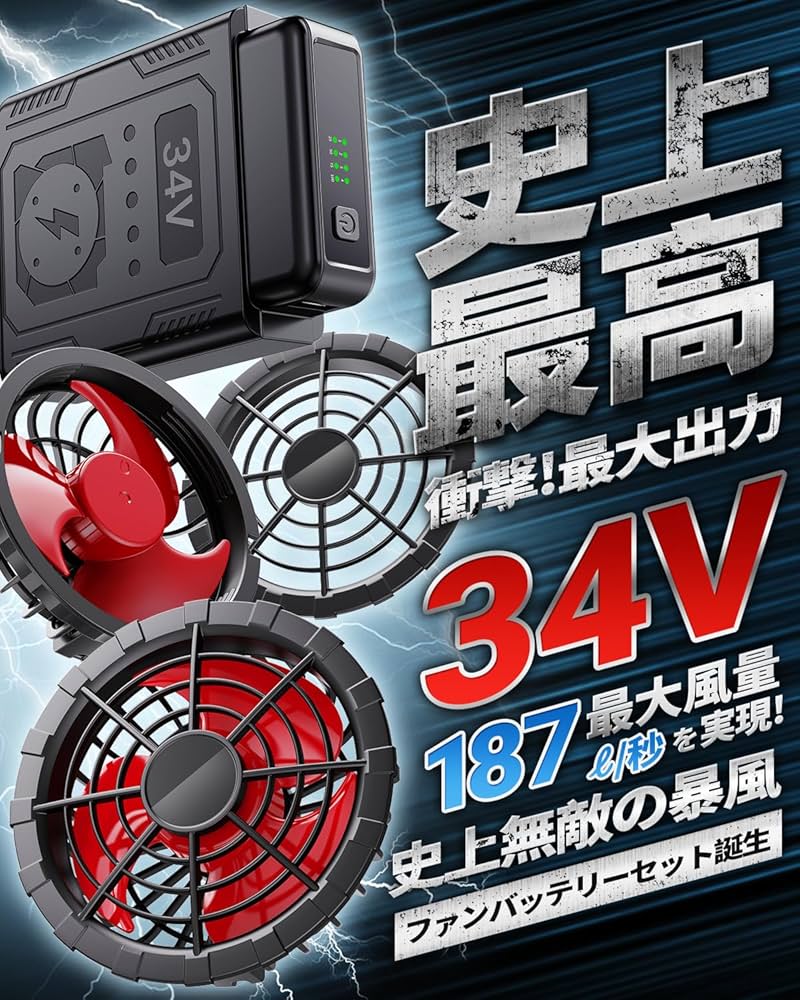 空調ファン、24Vバッテリー、充電器フルセット 楽天市場】空調作業服 12V ファンセット バッテリー エアセンサｰ