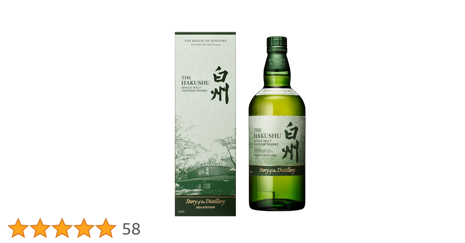 白州 Story of the Distillery 2024 箱・冊子付き 白州 Story of the Distillery 2024 EDITION 【はくしゅう