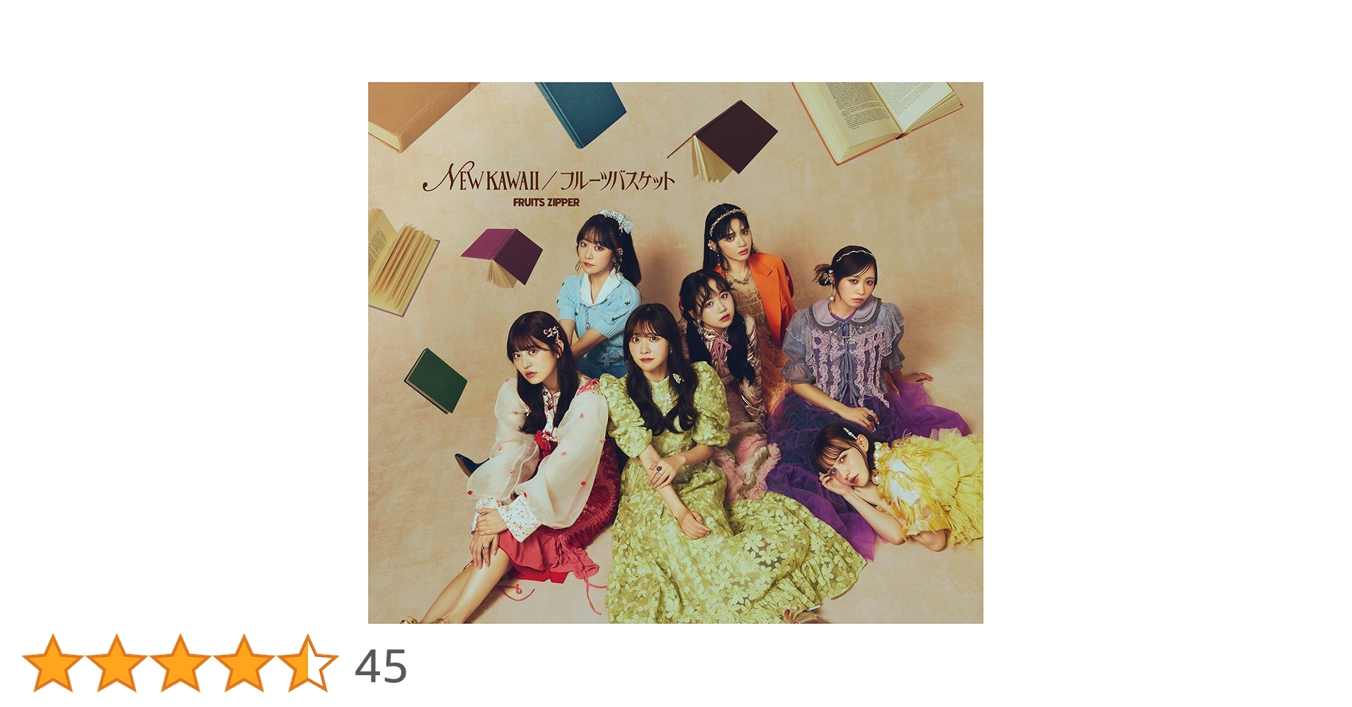 Amazon.co.jp: NEW KAWAII/フルーツバスケット (初回生産限定盤 Amazon.co.jp: NEW KAWAII/フルーツバスケット (初回生産限定盤