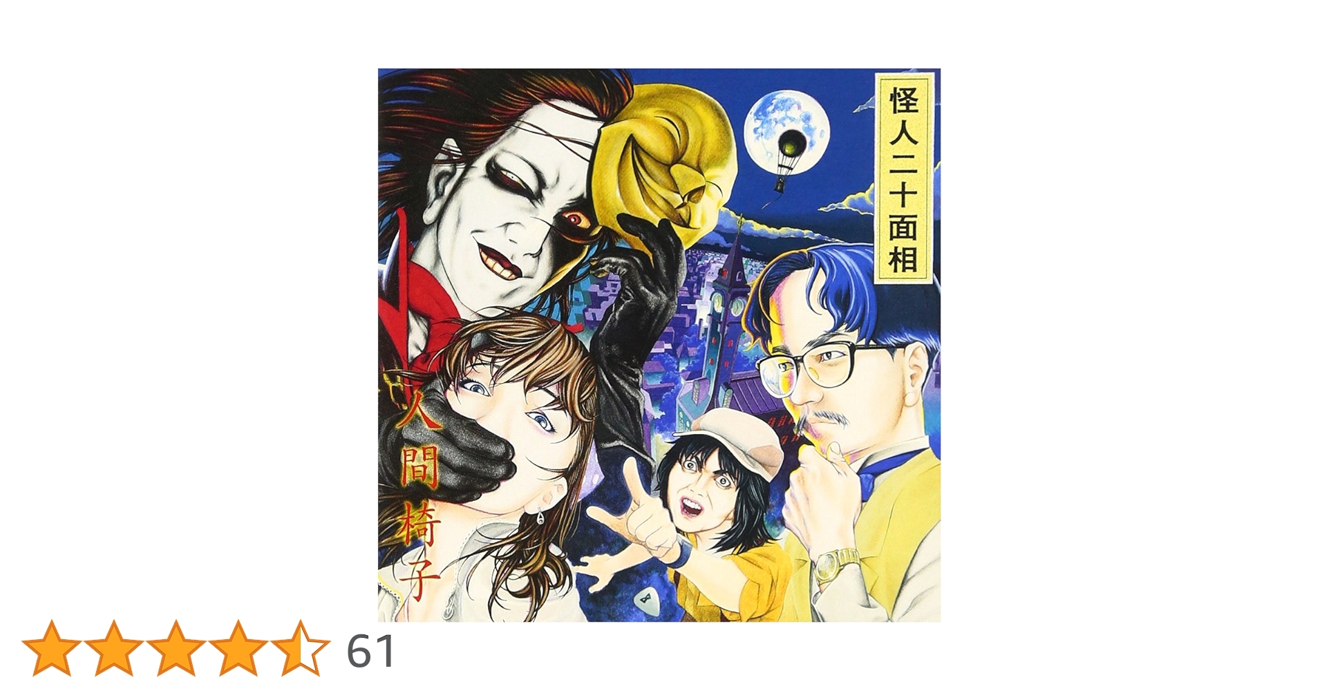 Amazon.co.jp: 怪人二十面相: ミュージック