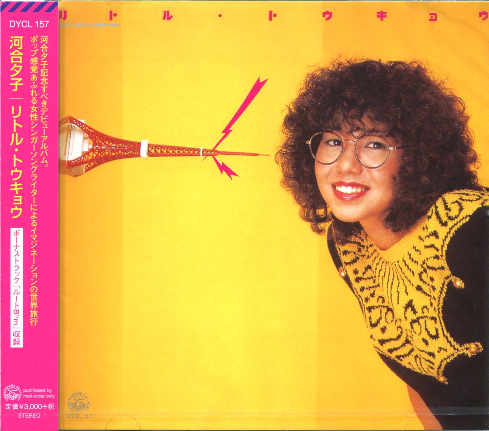 見本盤/河合夕子/リトル・トウキョウ 河合夕子 = Kawai Yuko – リトル・トウキョウ = Little Tokyo