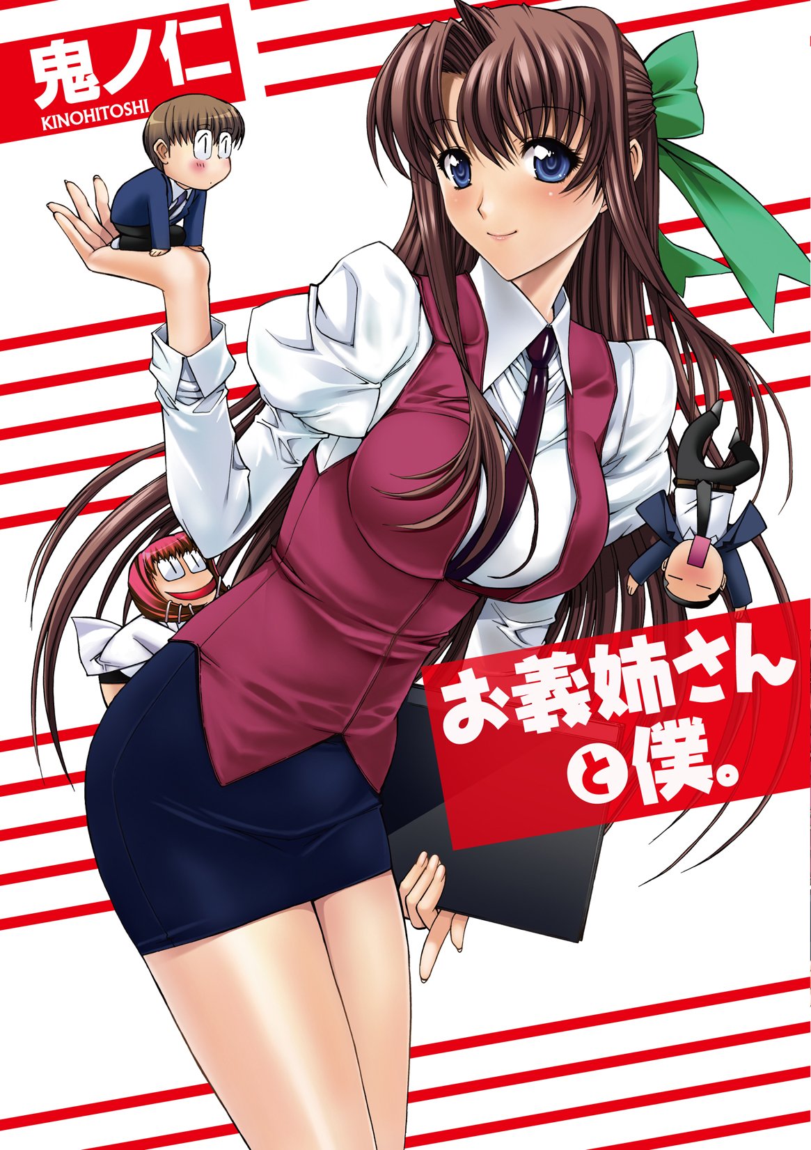 お義姉さんと僕 Cr Comics Dx 鬼ノ仁 本 通販 Amazon