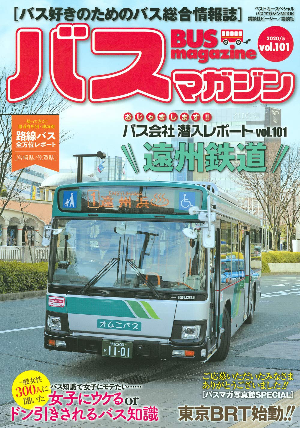 Amazon.co.jp: バスマガジンvol.101 (バスマガジンMOOK