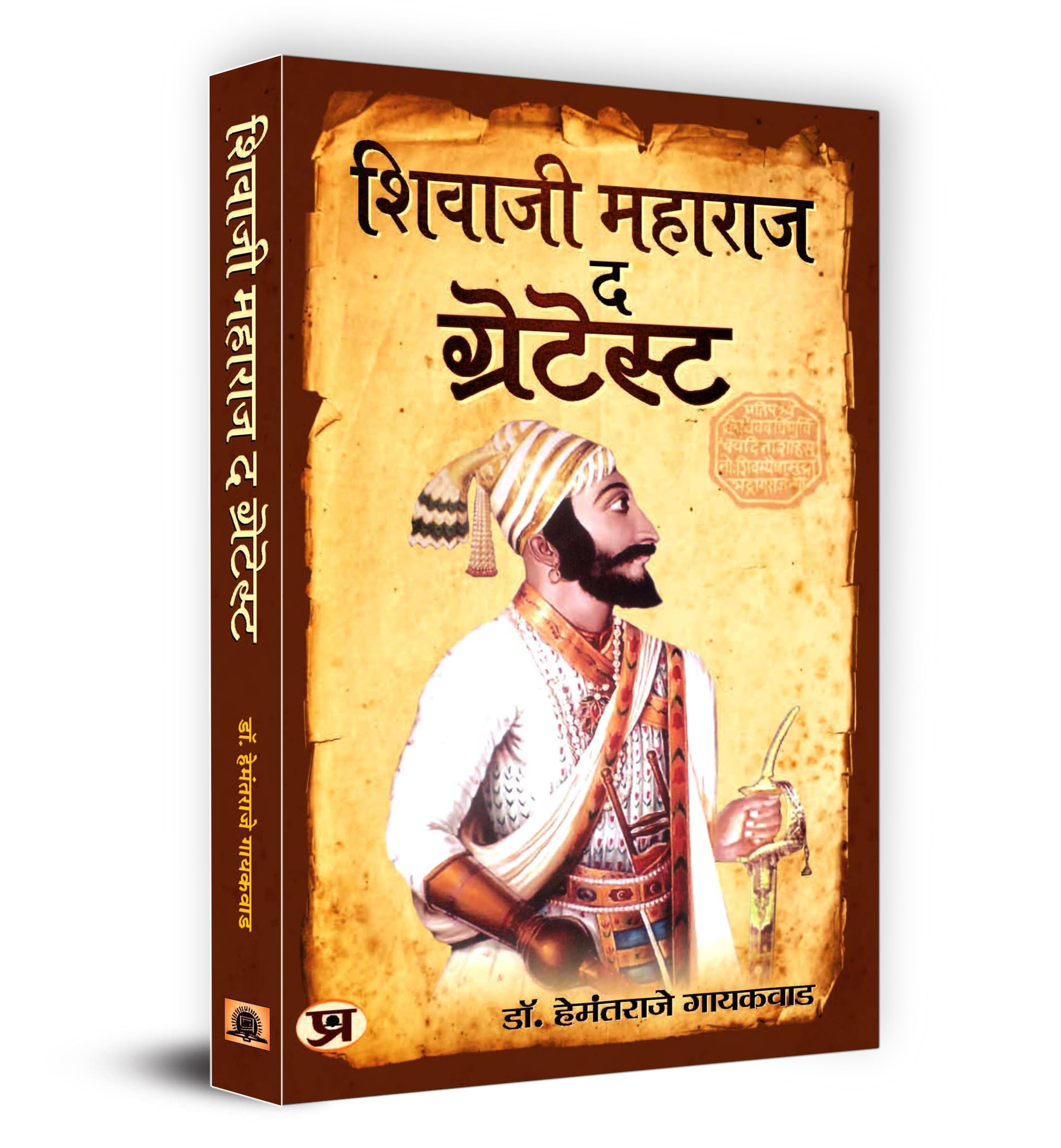 Shivaji Maharaj the Greatest