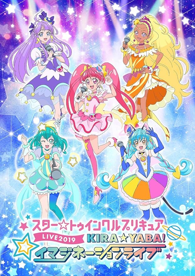 Amazon Co Jp スター トゥインクルプリキュアlive 19 Kira Yaba イマジネーションライブ Blu Ray Dvd ブルーレイ 成瀬瑛美
