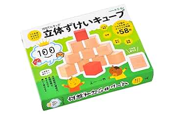 100てんキッズ 立体ずけいキューブ ([バラエティ]) | 久野 泰可