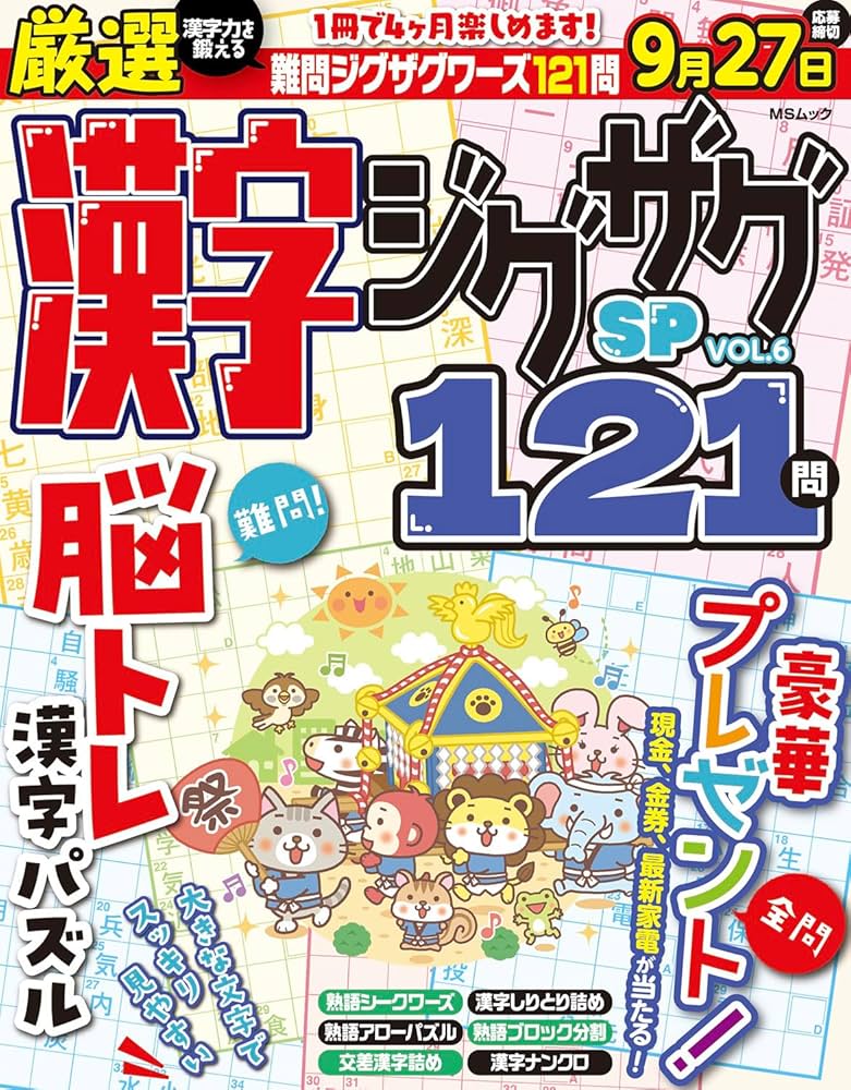 【中古】 漢字パズルＴＨＥ　ＢＥＳＴ 脳によく効く傑作ポケットパズル/晋遊舎/漢字パズル研究会（晋遊舎） 大きな文字の漢字パズルフレンズ (晋遊舎ムック) | 晋遊舎 |本