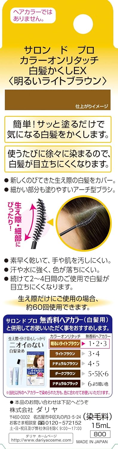 Amazon サロンドプロ カラーオンリタッチ 白髪かくしex 明るいライトブラウン 15ml サロンドプロ 白髪染め 通販