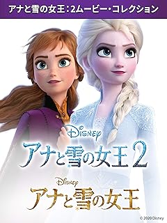 アナと雪の女王：2ムービー・コレクション (字幕版)