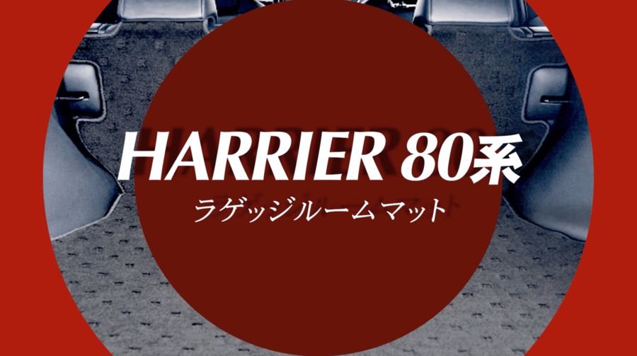 Amazon | Hotfield トヨタ 互換品 新型 ハリアー 80系 ラゲッジルーム