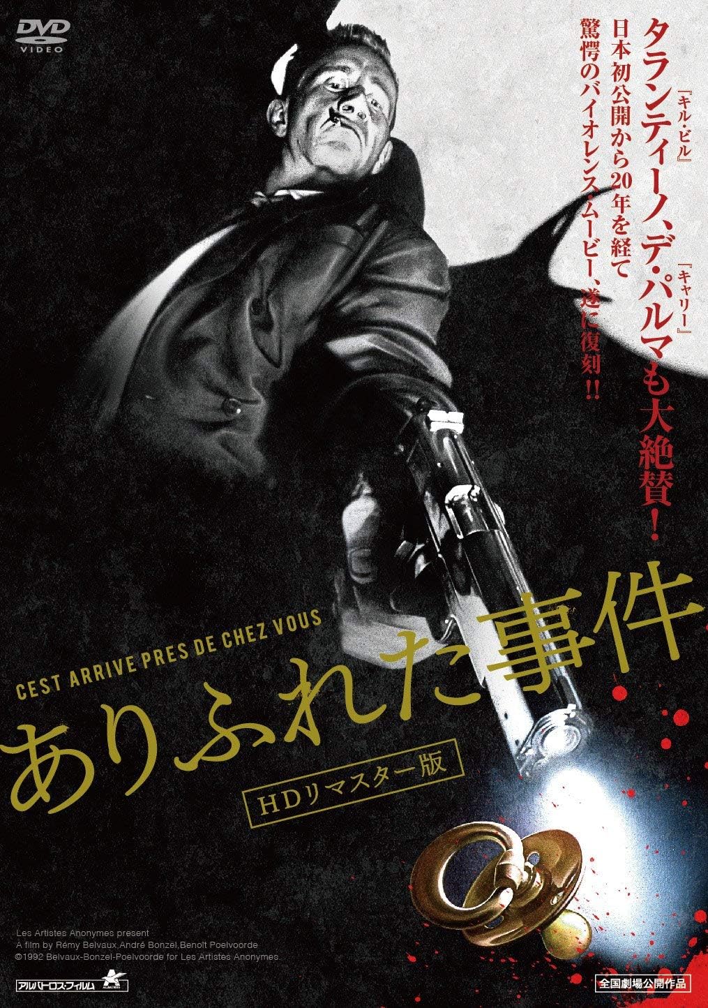 ありふれた事件 Dvd 映画 Amazon ありふれた事件 Dvd 映画 Amazon