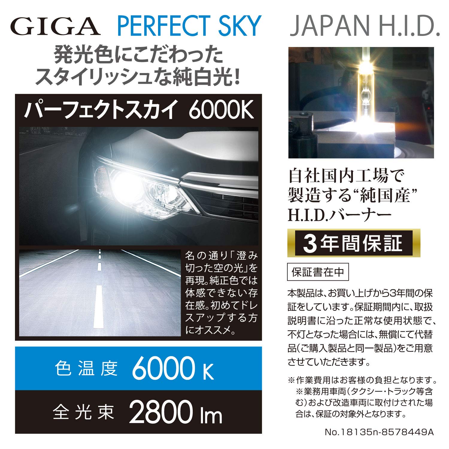 Amazon | カーメイト HID 純正交換 GIGA パーフェクトスカイ D2R D2S 