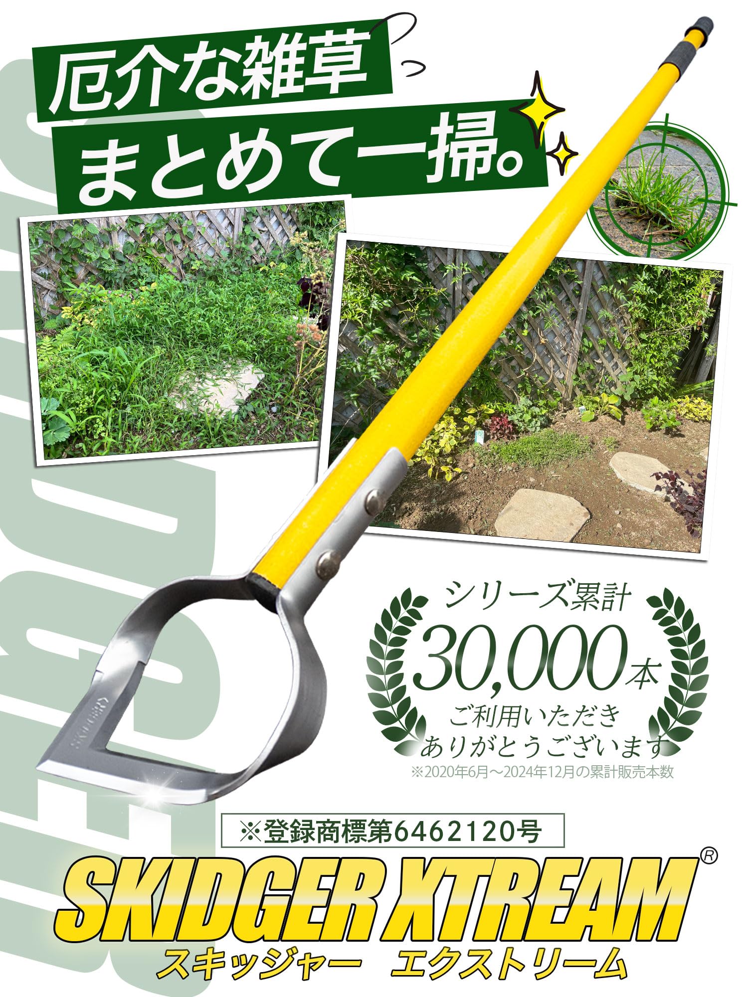スキッジャー 草取り道具 草刈りの革命 立ったまま 根こそぎ