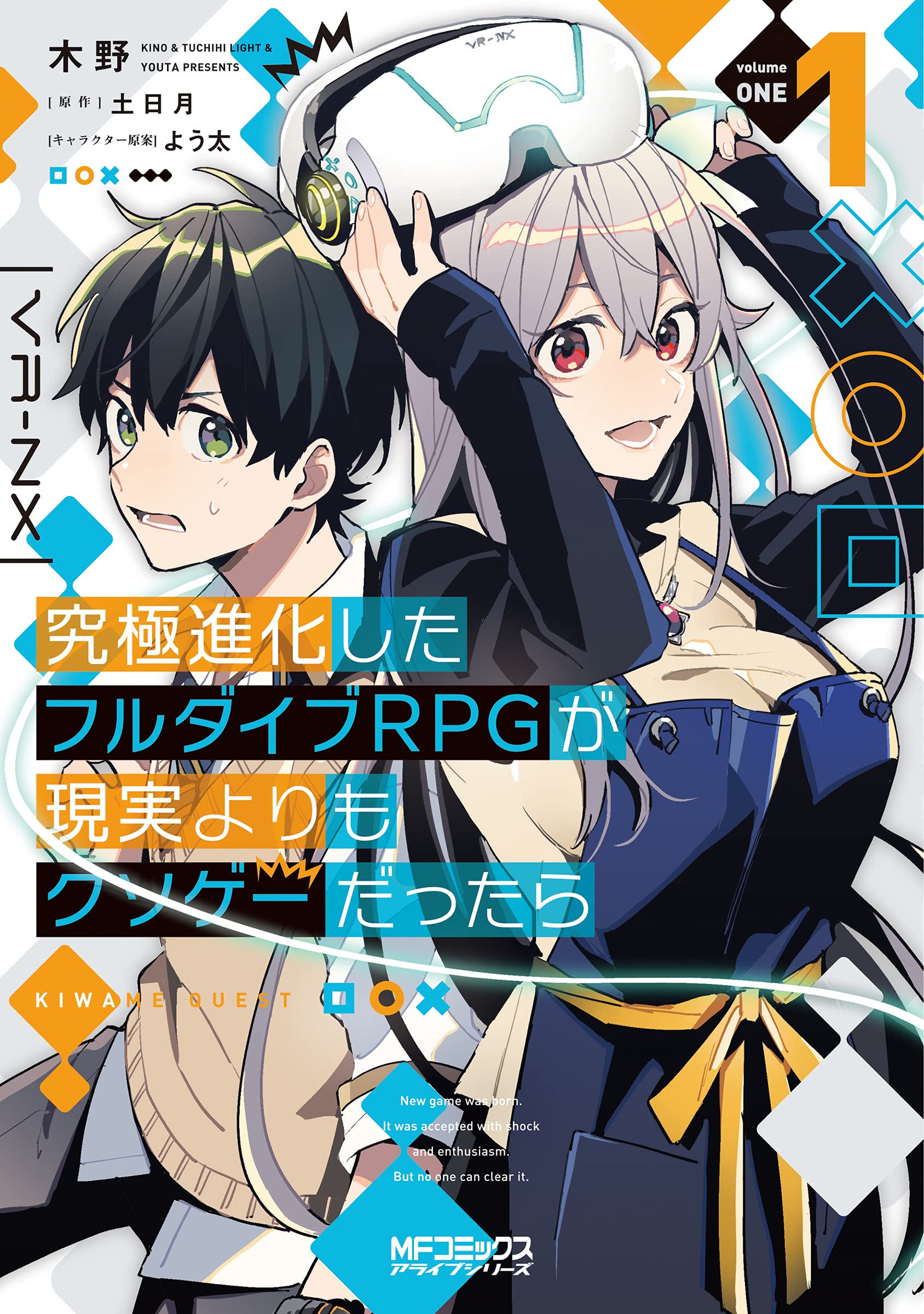 究極進化したフルダイブrpgが現実よりもクソゲーだったら 1 Mfコミックス アライブシリーズ 木野 土日月 よう太 本 通販 Amazon