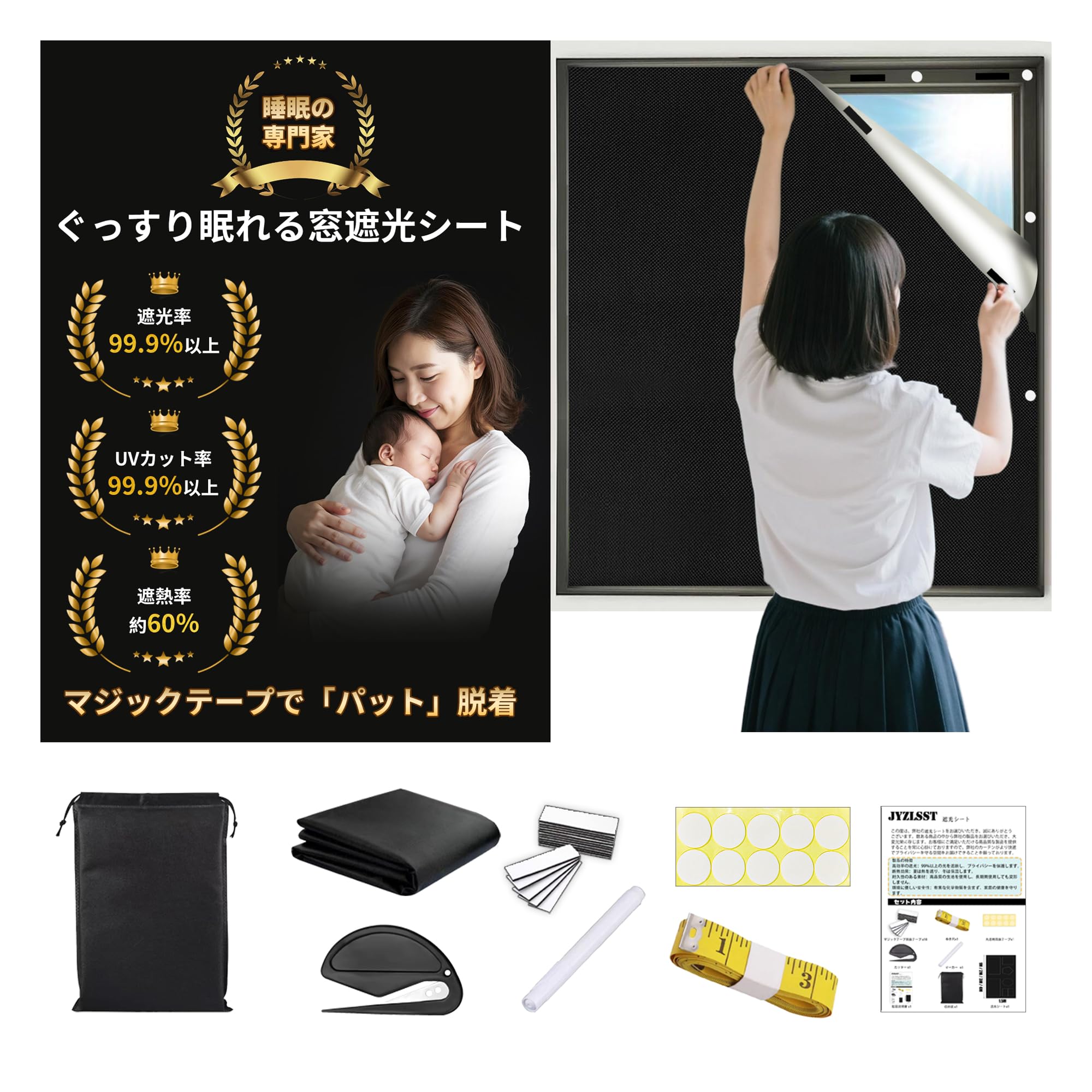 遮光シート 窓 布 窓ガラス目隠しシート 超遮光シート 日よけシート 日差し・西…
