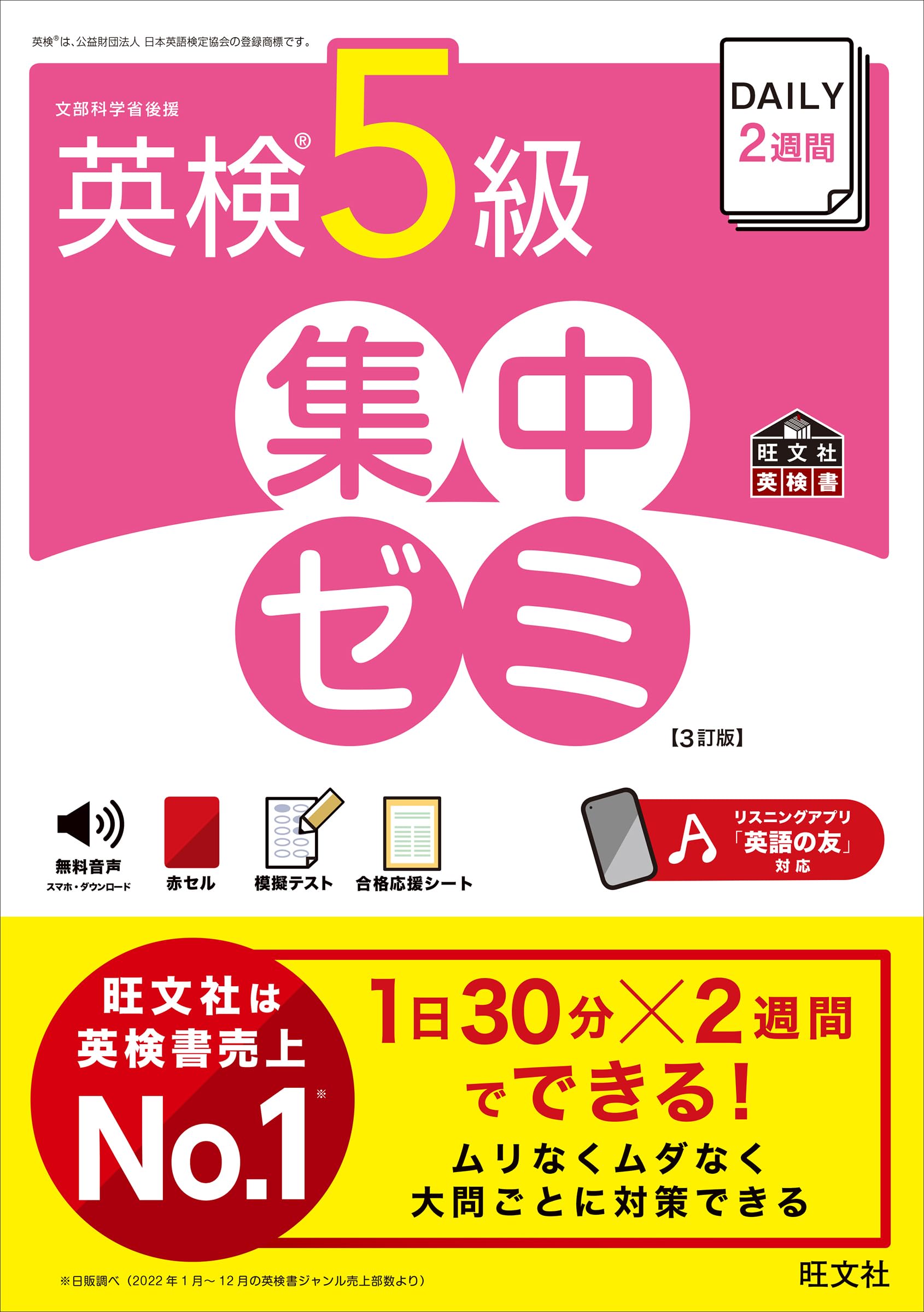 【中古】 英検５級リスニング予想カセット/旺文社 音声CD商品】2025年度版 英検5級 過去6回全問題集CD () | 旺文社