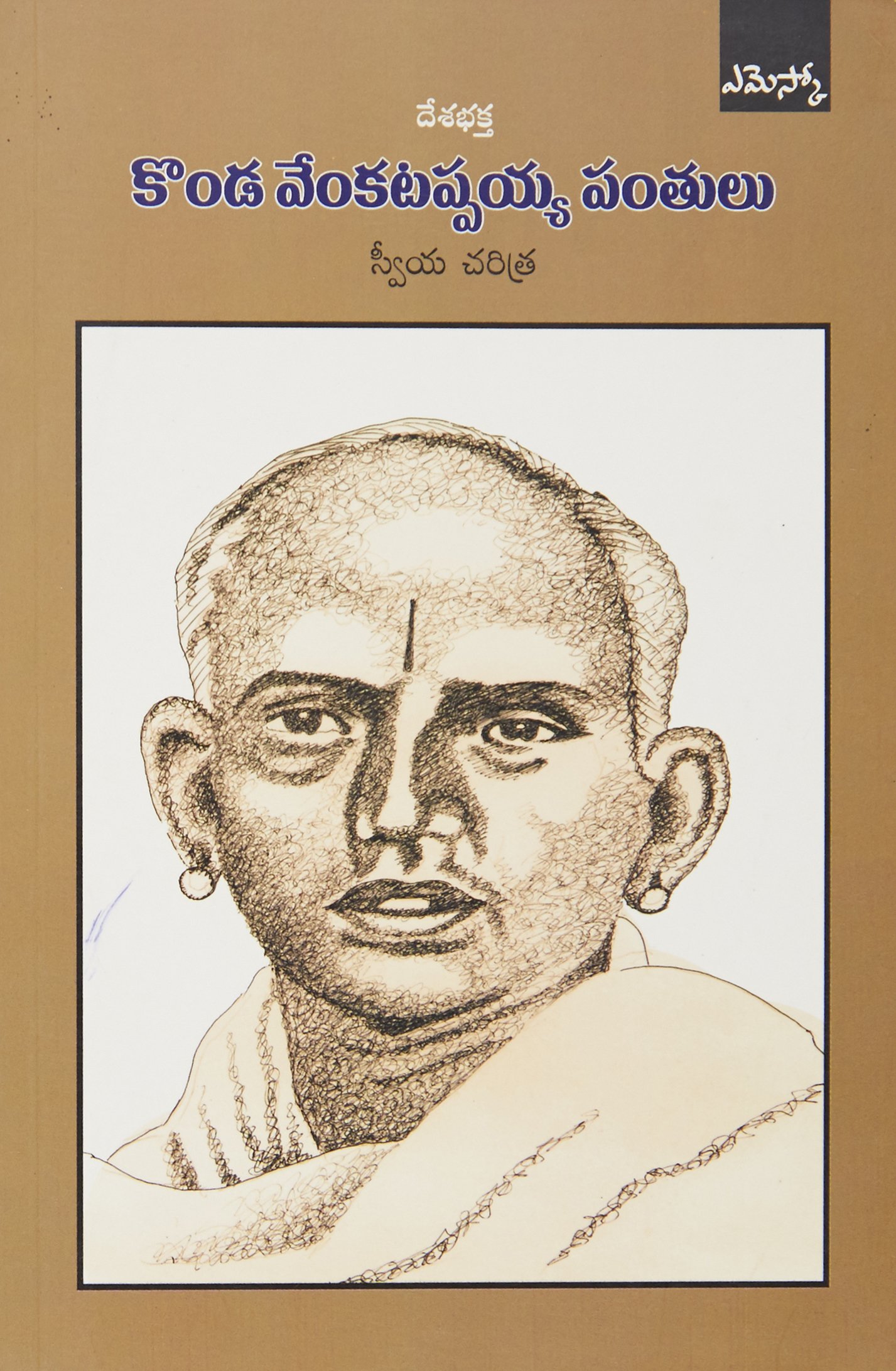 Desabaktha Konda Venkatappayya