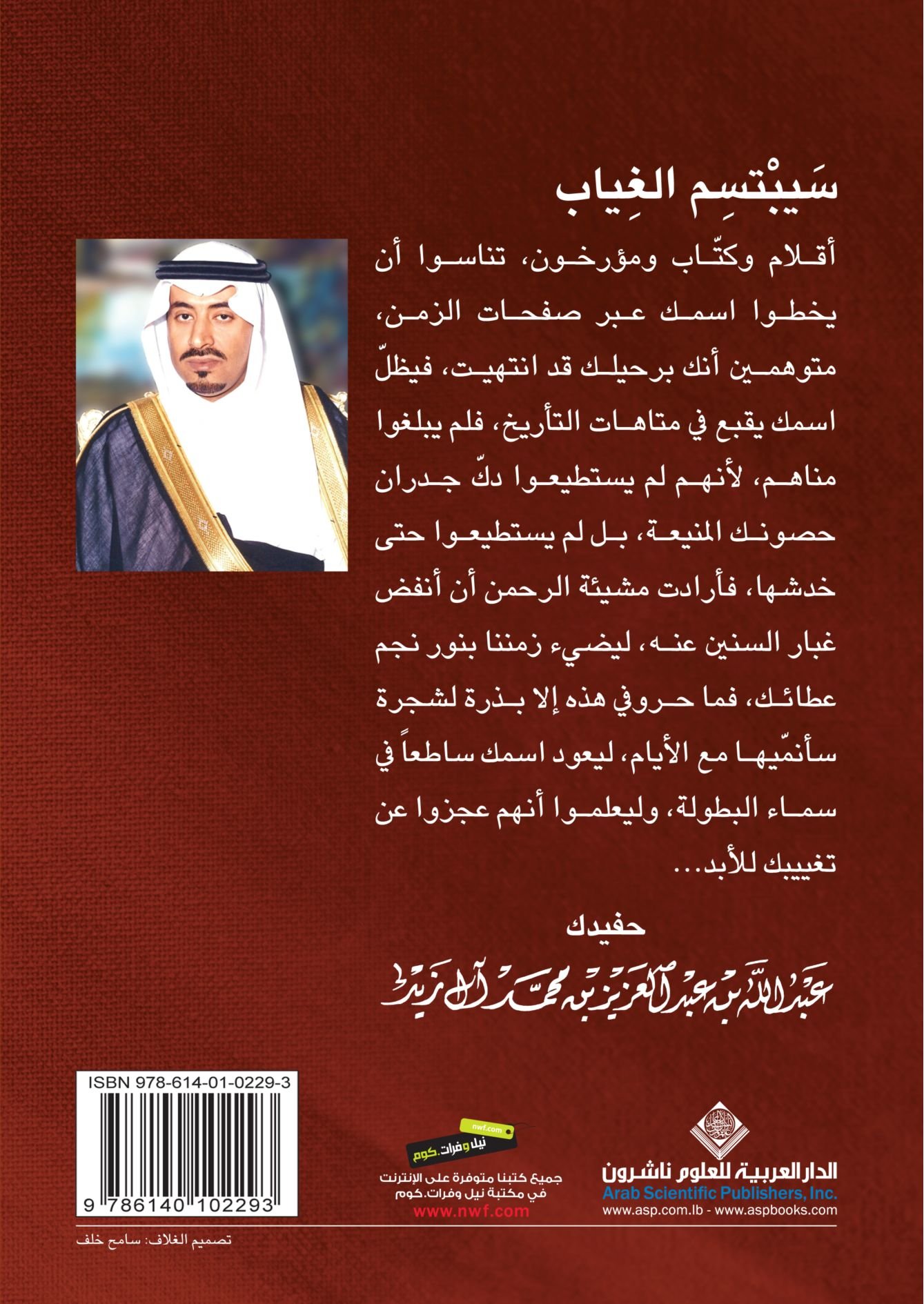 The First Prince Of Riyadh (Arabic Edition)
