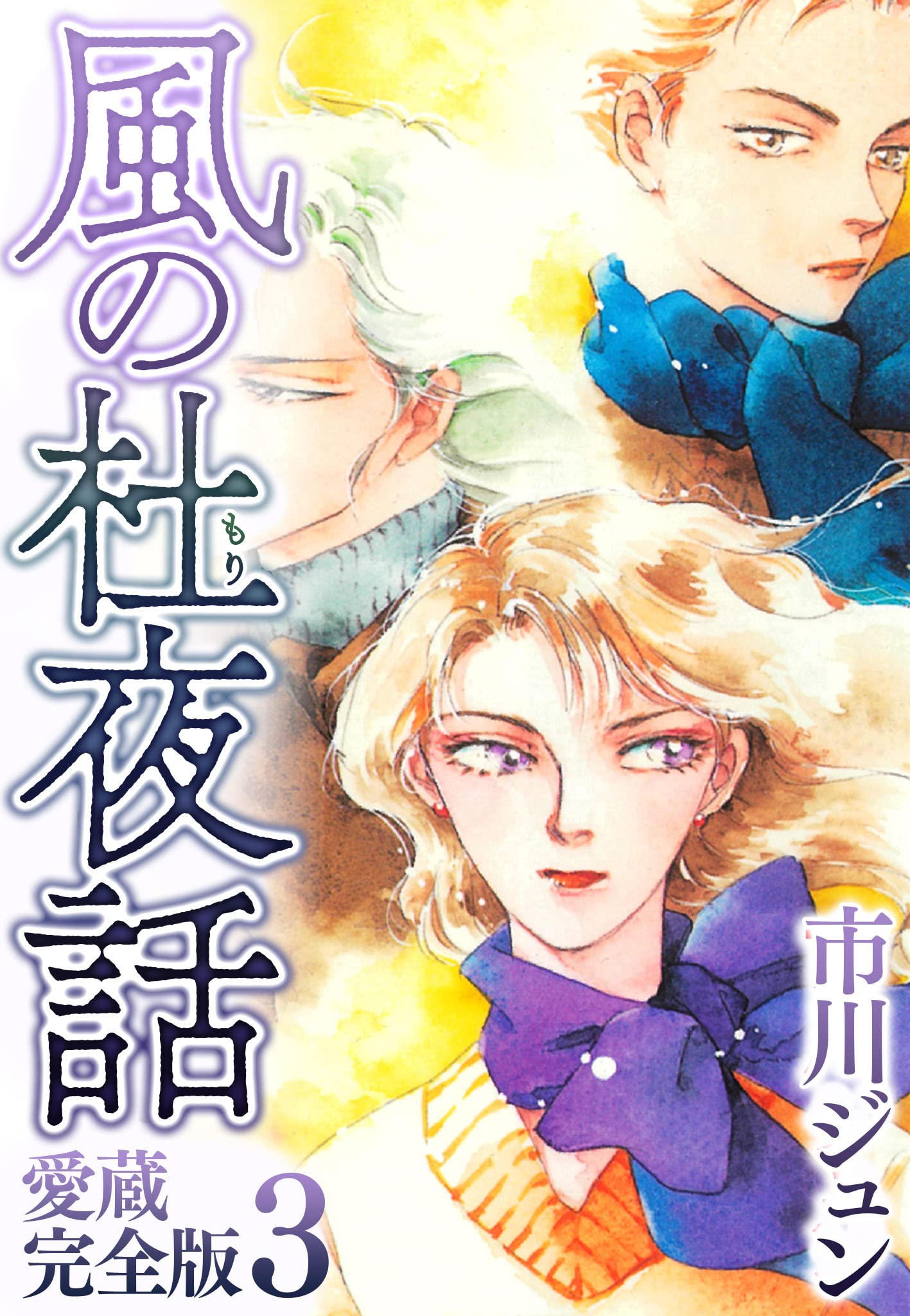 Amazon.co.jp: 市川 ジュン: 本、バイオグラフィー、最新