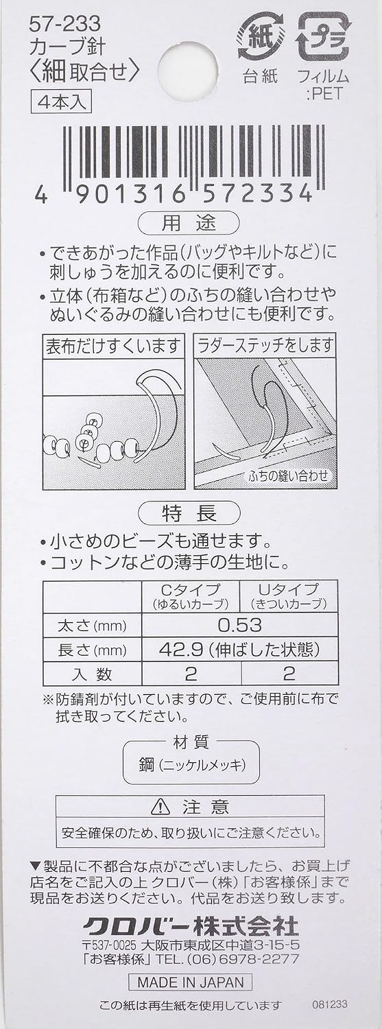 Clover 57-233 Curved Needle Fine Assortment