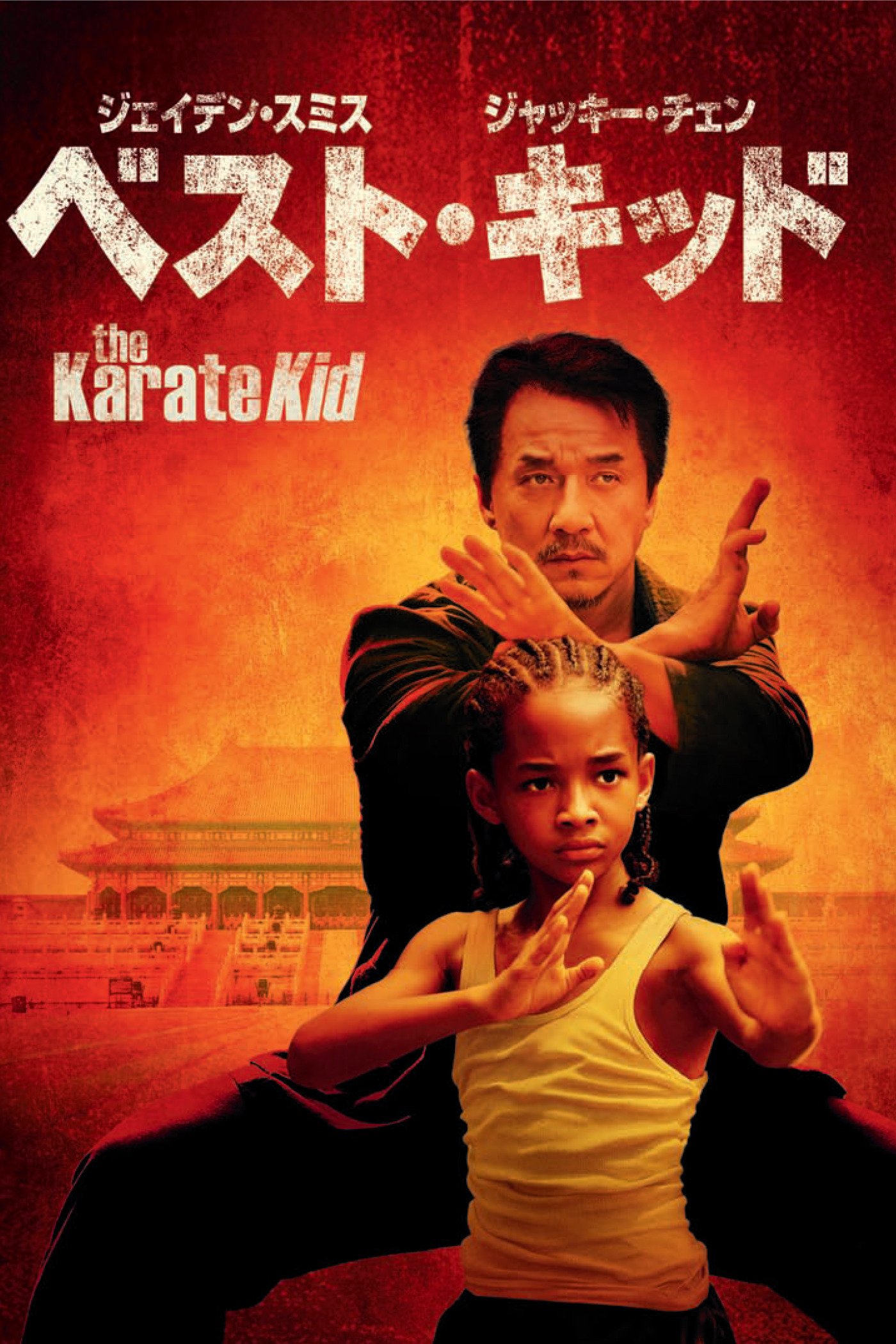 Amazon Co Jp ベスト キッド 字幕版 を観る Prime Video Amazon Co Jp ベスト キッド 字幕版 を観る Prime Video