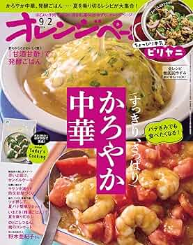 オレンジページ2024 9/2号 | オレンジページ |本 | 通販 | Amazon