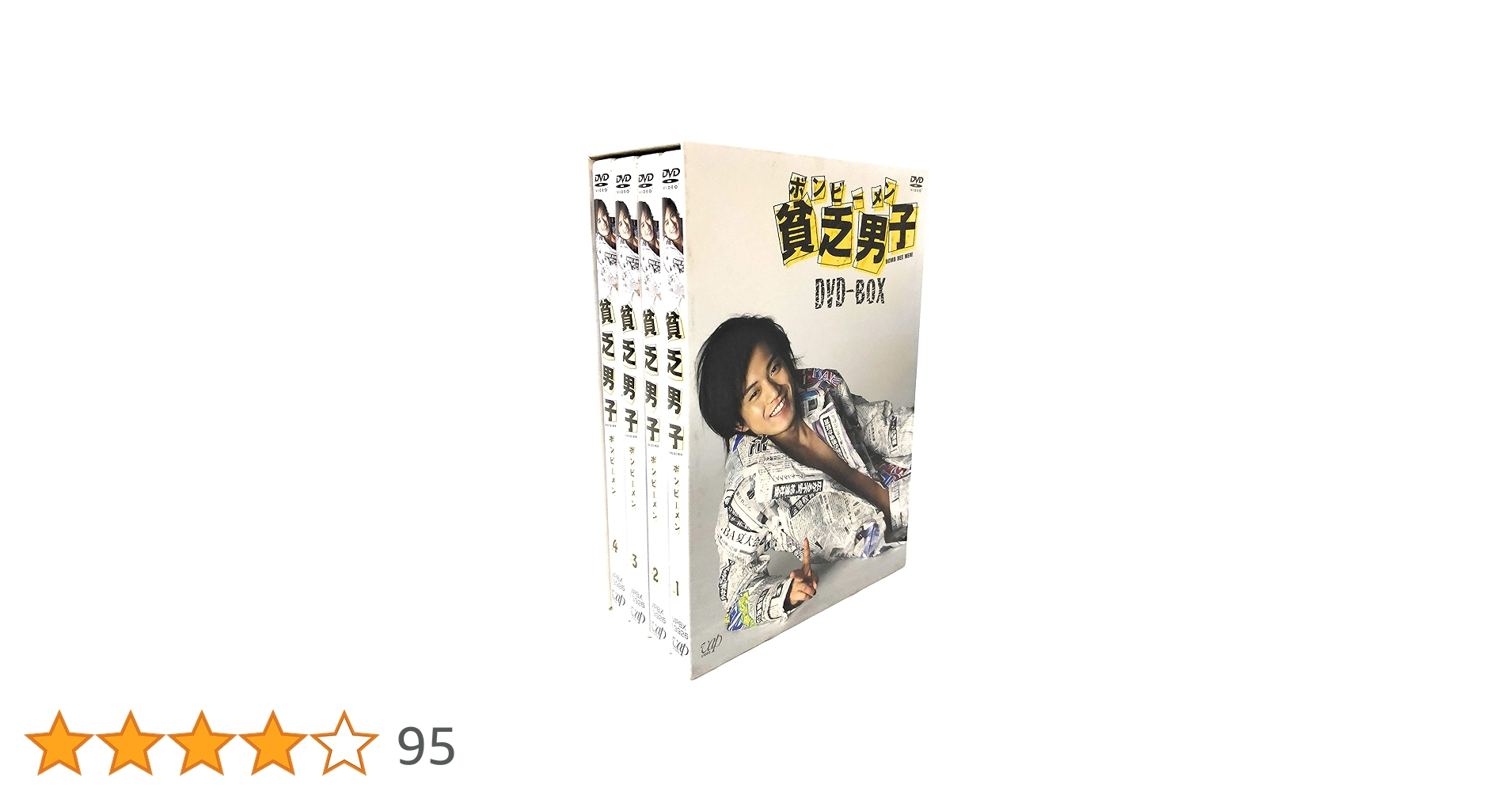 Amazon.co.jp: 貧乏男子 [DVD] : 小栗旬, 八嶋智人, 山田優