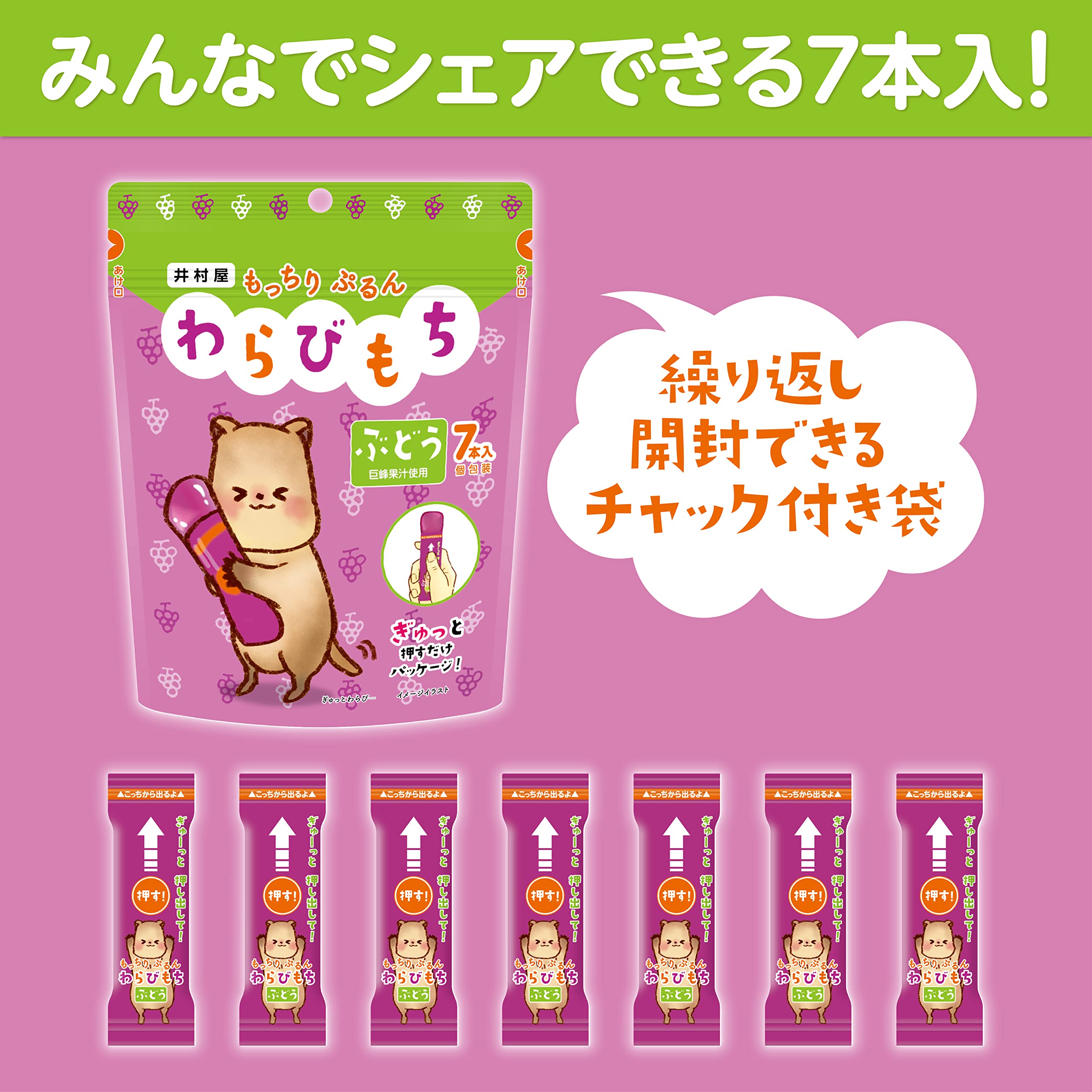 Amazon.co.jp: 井村屋 もっちりぷるんわらびもち ぶどう 14g×7本×8袋