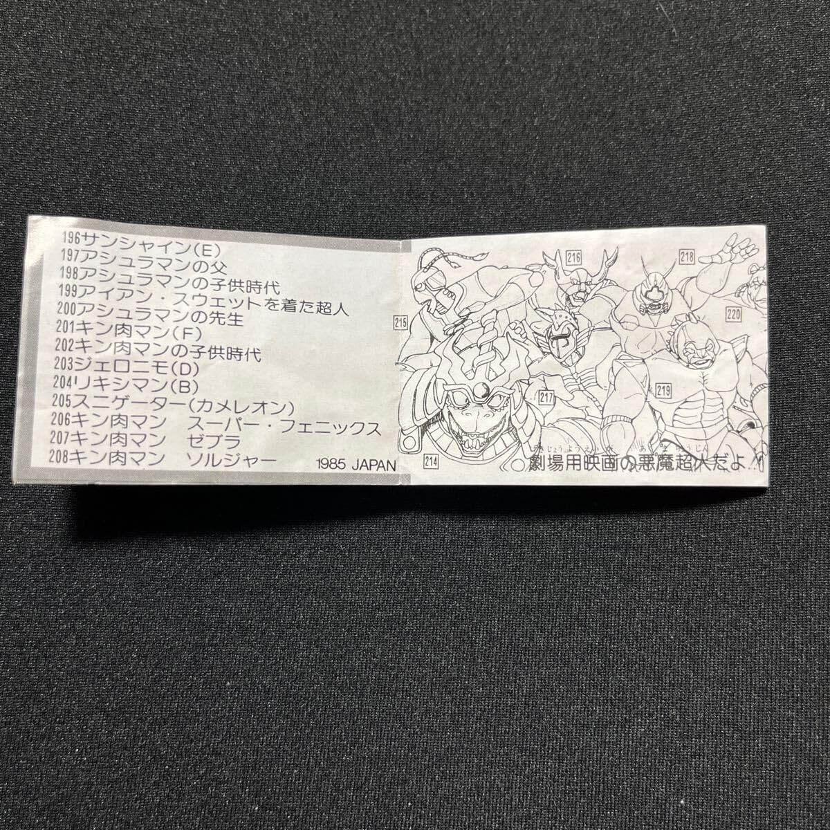 Amazon.co.jp: キン消し ミニブック パート15 キン肉マン