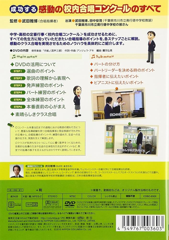 新品 新版 中学校の合唱指導 心に響く歌声を求めて ～クラス合唱成功の秘訣!～ Amazon.co.jp: 成功する 感動の校内合唱コンクールのすべて [DVD