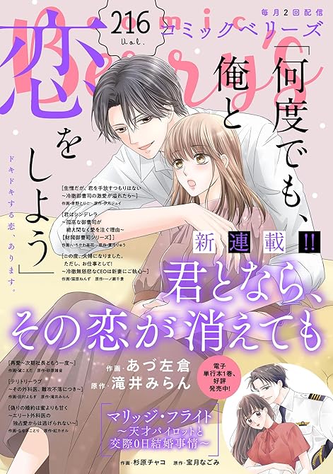 『comic Berry’s vol.216』の表紙イラスト 電子書籍 漫画