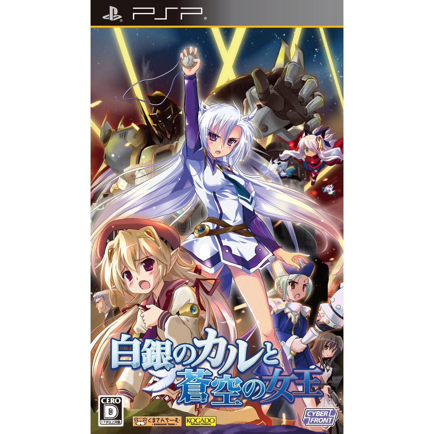Amazon.co.jp: 白銀のカルと蒼空の女王(通常版) - PSP : ゲーム
