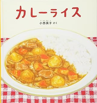 カレーライス