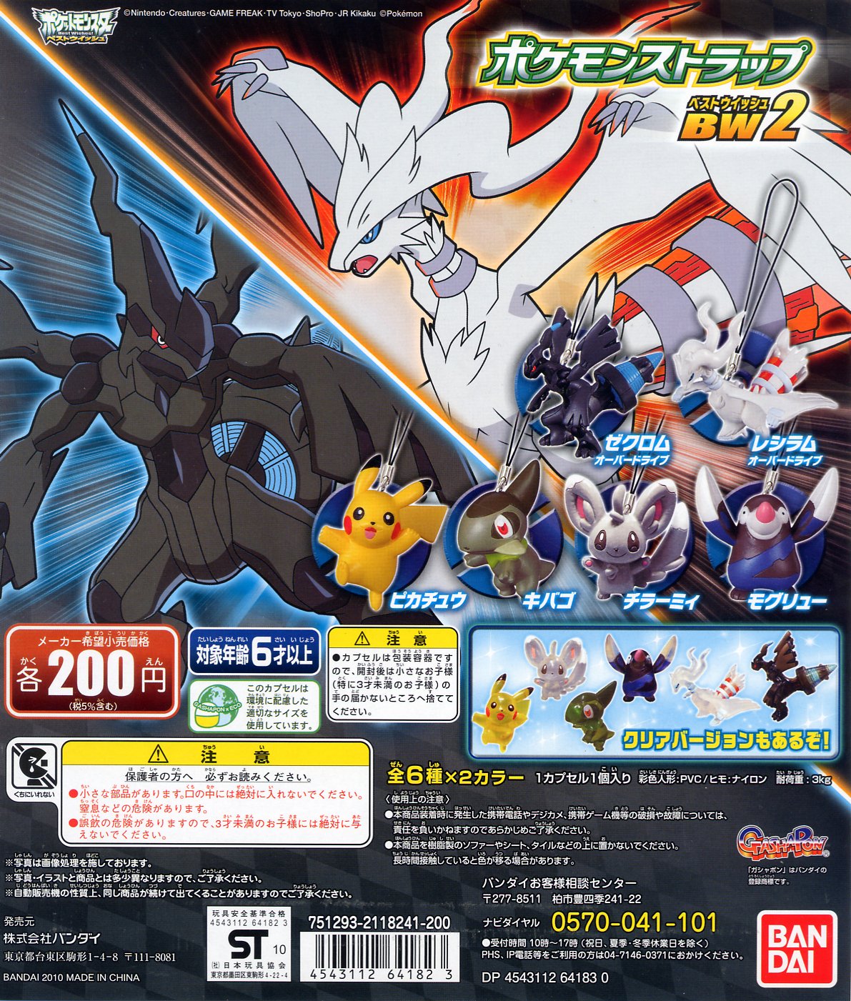 Amazon | ポケットモンスターBW ポケモンストラップBW2 全12種