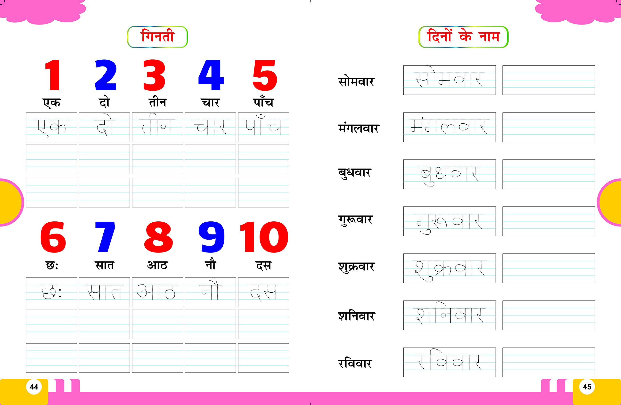 GIKSO Sulekh Manika - 1 Hindi Handwriting Practice Workbook for 5-7 Years Old Kids - Reprinted 2025 2