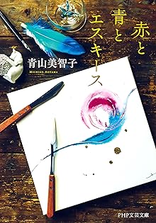 【中古】 いつものこと、旅のこと/文芸社/青山道子 Amazon.com: 青山 美智子: books, biography, latest update
